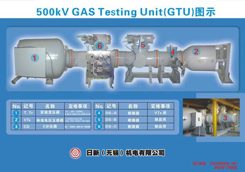500KV 試驗裝置