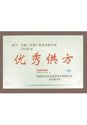 優秀供應方