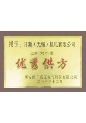 優秀供應方