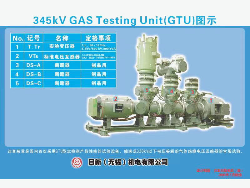 345kV 試驗裝置